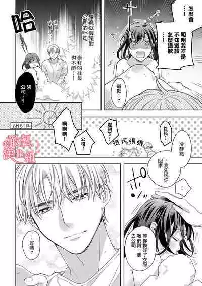 [Yun] Koisuru Mae ni, Amai Hatsujou. ~Shachou to Unmei no Omega~1-7 | 恋爱之前、甜蜜发情。~社长与命中注定的Ω~ Vol. 1-7 [Chinese] [橄榄汉化组]