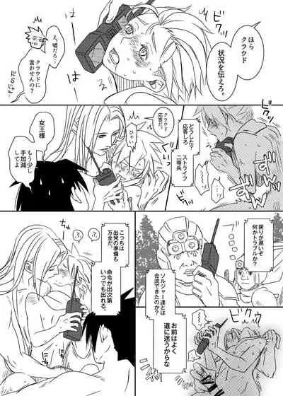 Uke Cloud Threesome manga