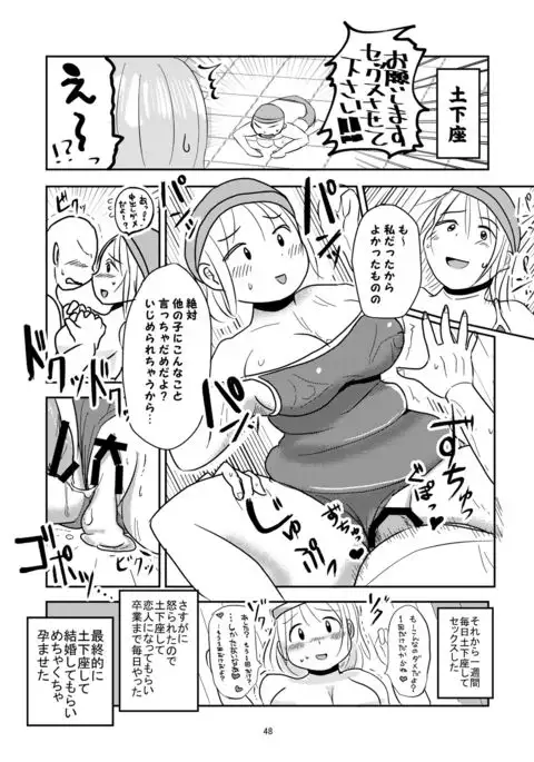 Karada ga Eroi Mob-gao Joshi tte Nanka Muchakucha Eroi yo ne! ~Karada ga Eroi Mob-gao Joshi Goudoubon~