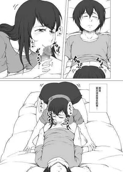 Haha ga Musuko no Asadachi Chinpo ni Hatsujou! Kuchi dake de wa Gaman Dekizu Oyako de Kinshin Soukan