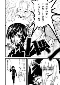 (C74) [MAKA-RAKKO (Matsushita Makako, Rakko)] C no Sekai (CODE GEASS: Lelouch of the Rebellion)