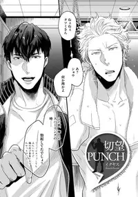 [Anthology] Sportsman no Dankon to Boy's Love [Digital]