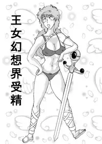 [BBUTTONDASH] Oujo Gensoukai Jusei (Athena) [Digital]