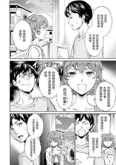 Yawarakana Nukarumi | 柔情泥濘