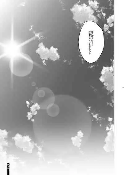 Ero Doujin Sakka no Boku no Kanojo wa Uwaki nante Shinai. 5 - She will never let me down.