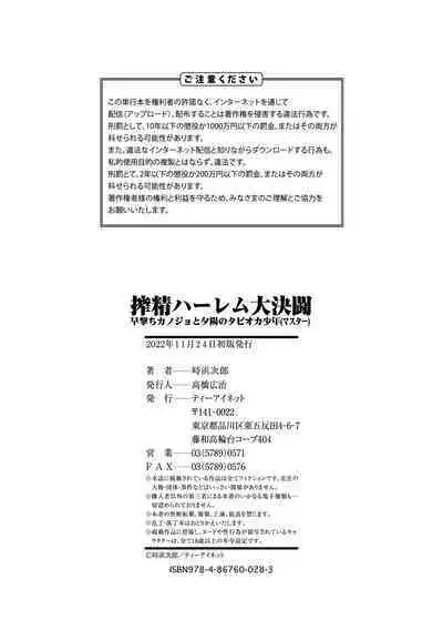 [Tokihama Jiro] Sakusei Harem Daikettou Hayauchi Kanojo to Yuuhi no Tapioca Master [Digital]