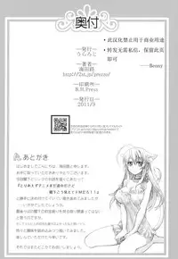 [Uraroji (Kaida Michi)] Hatsujou! Neko Hime Choukyou Sen!? (DOG DAYS) [Chinese] [Benny个人汉化]