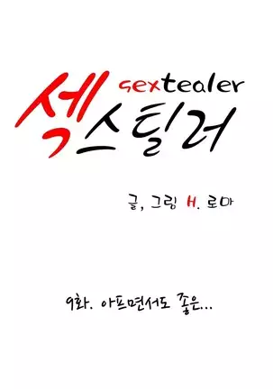 Sextealer Ch.0-40