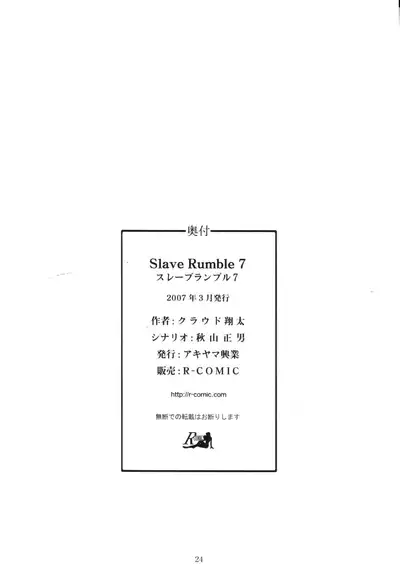 [Akiyama Production (Cloud Shouta)] Slave Rumble 7 (School Rumble) [English] [Kuraudo]
