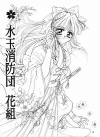 (C51) [Mizutama Shouboudan (Monogusa Wolf)] High Collar san Ga Tooru (Sakura Taisen)