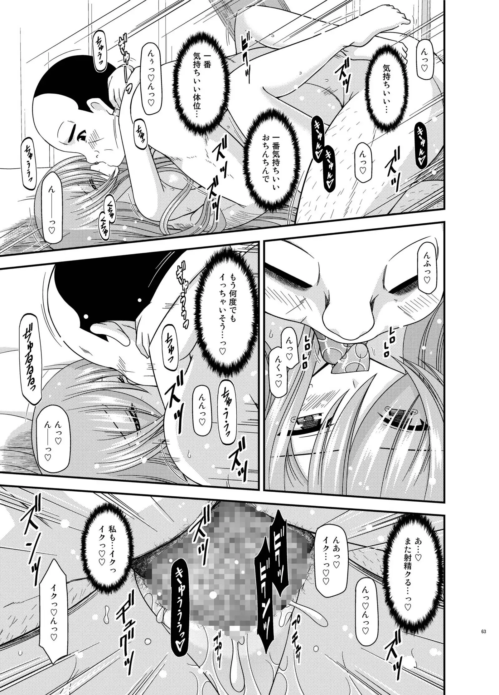 Melon ga Chou Shindou! R12