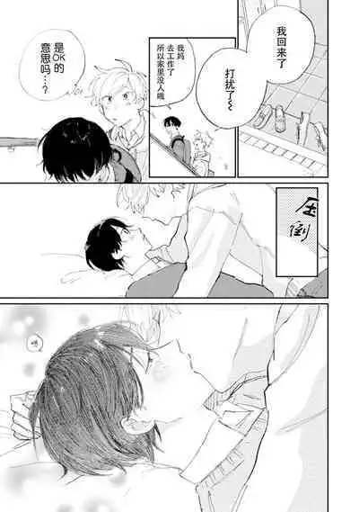 Ore no Osananajimi wa Chou Kawaii | 我的幼驯染超级可爱