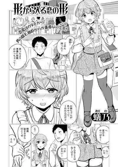 Gekkan Web Otoko no Ko-llection! S Vol. 98