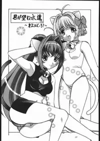 (C66) [Hime Club (Kirikaze, Koumorikaizin)] Ai to Ai to no Kyoukaisen -love and poor- (Kimi ga Nozomu Eien)