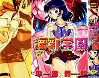 [Nakami Yoshikage] Innyu Gakuen