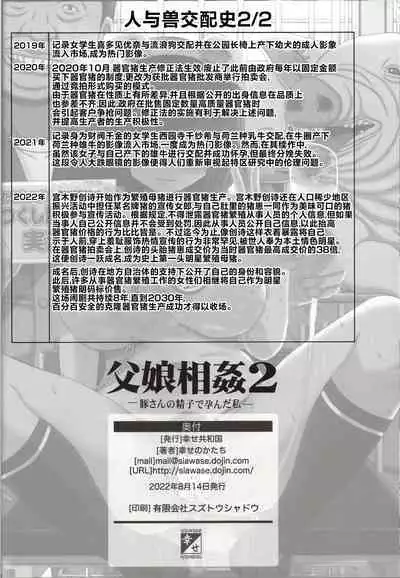 (C100) [Shiawase Kyouwakoku (Shiawase no Katachi)] Oyako Soukan 2 -Buta-san no Seishi de Haranda Watashi- [Chinese] [不咕鸟汉化组]