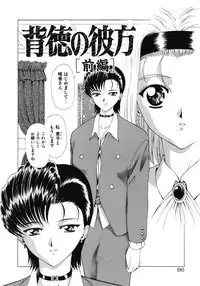 [Mukai Masayoshi] Haitoku no Kanata