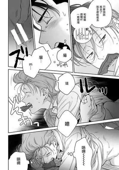 [Hiiragi Nozomu] Nakasete Yaru yo Yankee-kun | 让你哭噢小混混 Ch. 1-5 [Chinese] [拾荒者汉化组] [Digital]