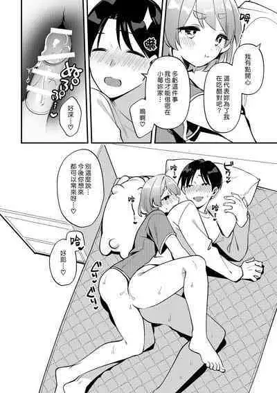 Yakimo Chikanoji Yonowagamama Kai | 吃醋女友的任性妄為