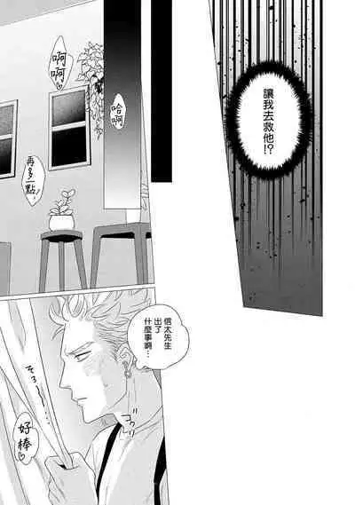 Boy's Love Oharai Mousu! | 进行BL除灵吧! Ch. 1-4 + 加笔 + 番外