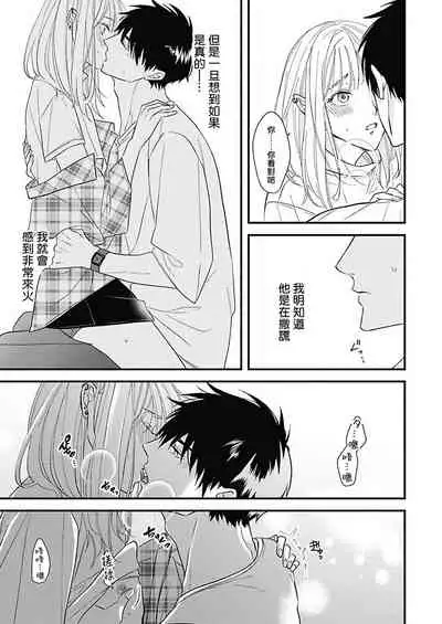 [Torimaru Taro] Asahi-kun wa, Namaiki Zakari no Otokonoko. | 女装大佬旭君他又美又娇 Ch. 2 [Chinese] [Digital]