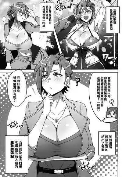 (C91) [Three M (Mumumu)] Kiba-san to Osake Nonde H Shitai! (THE IDOLM@STER CINDERELLA GIRLS) [Chinese] [黑条汉化]