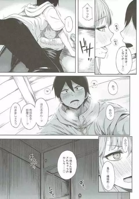 Shidare Hotaru ga Ie ni Yattekita