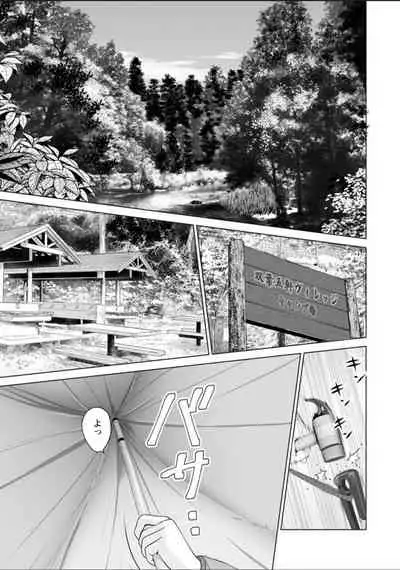 Futsuu no Onna ga Hatsujou Suru Toki