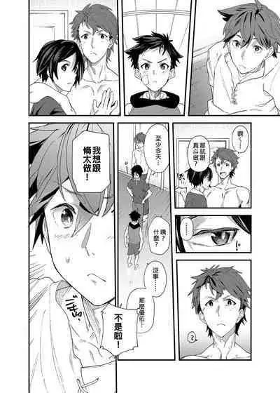 Kyō wa ore ga sōnyū rerukara!! |今日我要與你結合!!