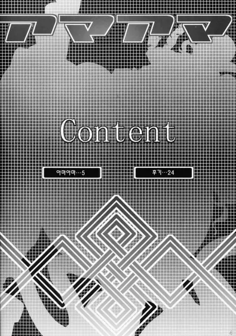 AmaAma | 아마아마