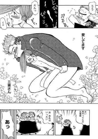 Shounen Ai no Bigaku 8 The Bokura no Natsuyasumi