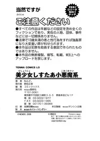 [Nendo.] Bishoujo Sister Koakuma Kei [English] [biribiri]