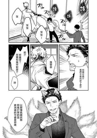 Oni no Esa ja Arimasen | 我才不是妖怪的食物 1-3