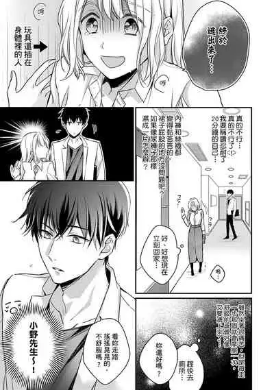 [Shichigatsu Motomi] Sonna Kao shite, Sasotteru? ~Dekiai Shachou to Migawari Omiaikekkon!?~ 1-5 | 這種表情，在誘惑我嗎？~溺愛社長和替身相親結婚！？ act.1 [Chinese] [拾荒者汉化组]