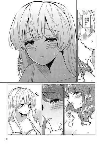 Tsubasa no Haeta Anata | 長有翅膀的妳