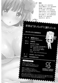 [Higashino Mikan] Sekai wa "Pocchari" ni Michiteiru - The World is Full of Fat Girls [Digital]