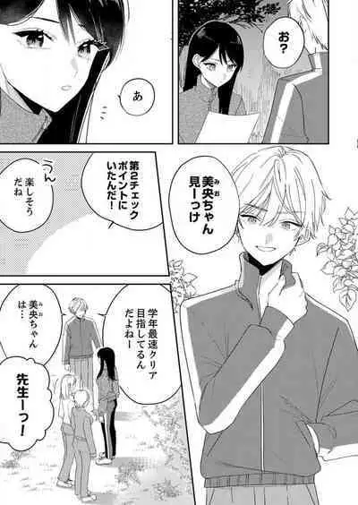 ga Dekinai Watashitachi~Chp.1-9