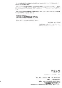 (Ou no Utsuwa Grail Oath 3) [Fukagawa (Tsuzurao Kaya)] Sonzai Shoumei - Existential Proof (Fate/Grand Order)