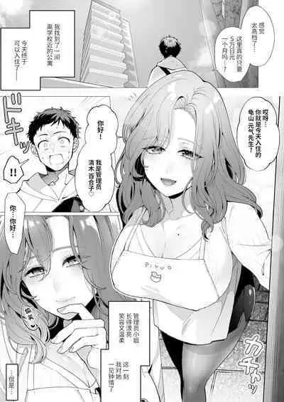 [Kyouniku Kyoushoku (Jagi Iwa)] Yari Mansion ni Irasshai Hitozuma Kanrinin Hen [Chinese] [羅莎莉亞漢化]