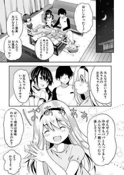 [Souda Gumi] Ecchi na Imouto to Chibikko Harem [Digital]