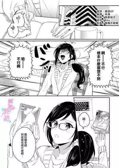 [Umou] Jounetsu to Kaite Seiyoku to Yomu1-8 | 写作热情读作情欲 1-8 [Chinese] [橄榄汉化组]