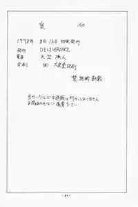 (C64) [DELIVERANCE (Tenjiku Rounin)] Game Han Vol.1 (Rival Schools)