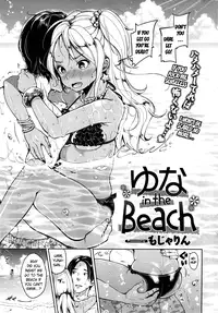 [Mojarin] Yuna in the Beach (Comic Kairakuten 2014-11) [English] =LewdWaniBootleggers=