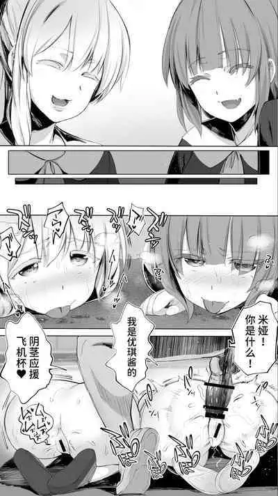 Rikujoubu Yuki wa Ore no Nama Onaho!!!