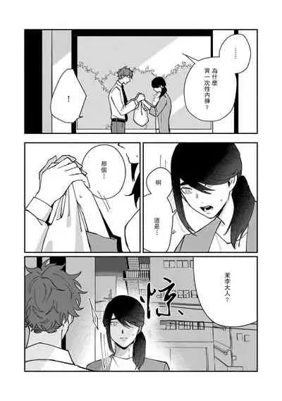 [Yamatomi] Ukiyo Tensei Kawatare Shinjuutan | 浮世轉生 薄暮情亡史 Ch. 1-8 [Chinese] [莉赛特汉化组]