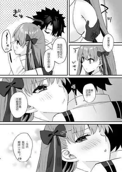 [Torihamu Holic (Yamamura Umi)] BB-chan to Icha Love (Fate/Grand Order) [Chinese] [黑锅汉化组] [Digital]