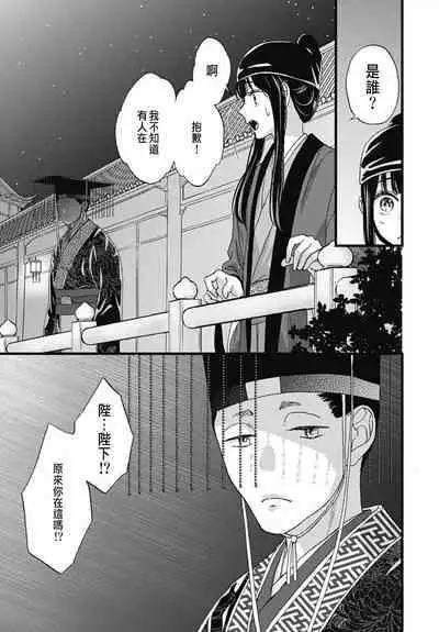 Uchi no Joushi ga Nise Kangan de, Koukyuu de Himitsu no Dekiai Seikatsu shichattemasu 1-9