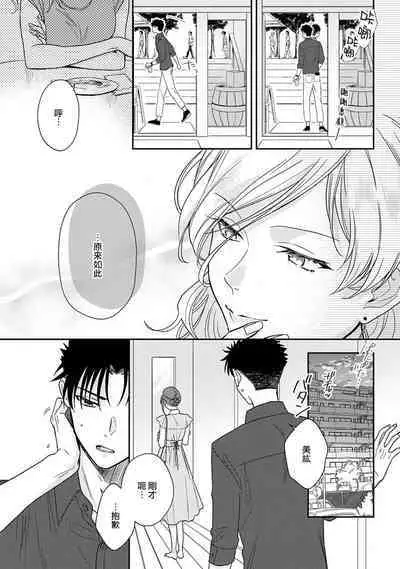 [Na mo naki] Ore ga on'na ni shite yaru yo ~ toshiue kareshi wa, ueteōkami ni naru?~ | 让我将你变成女人吧～年上男友，化身饥渴大野狼？～ 1-13 [Chinese] [莉赛特汉化组]