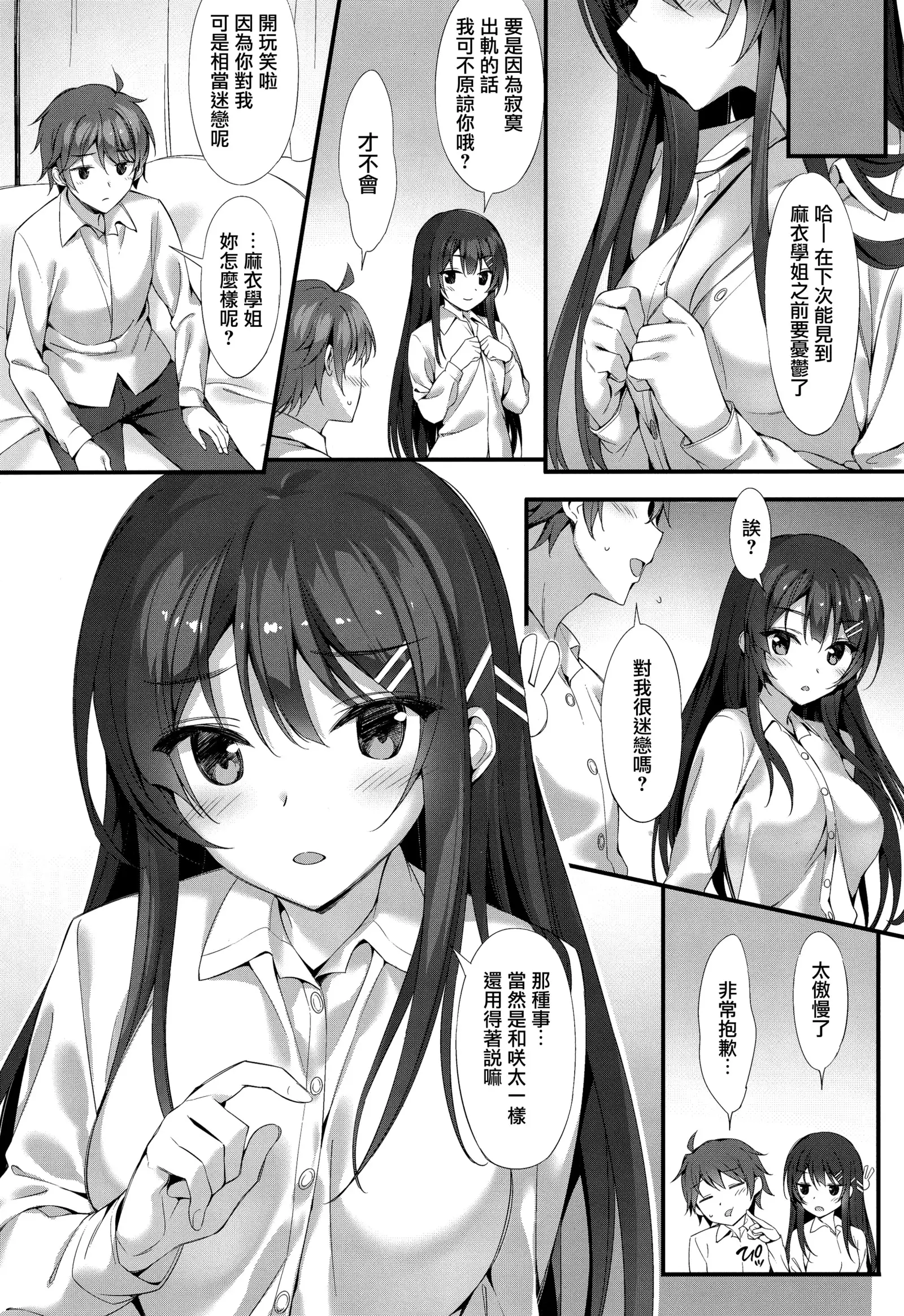 Mai Senpai to Ichatsukitai