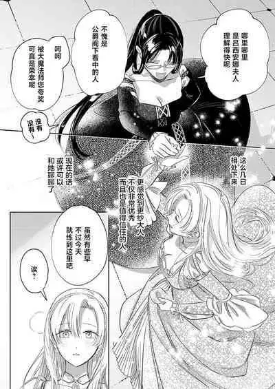 Ai ga Omoi Kishi Koushaku wa, Tsuihou Reijou no Subete o Ubaitsukushitai. | 骑士公爵爱意深重，想要索取放逐千金的一切。 1-15